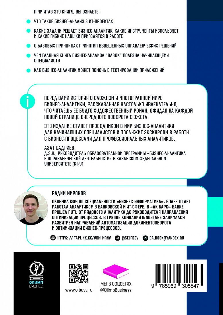 Профессия «бизнес-аналитик». Краткое пособие для начинающих. 4-е издание, исправленное и дополненное — обложка